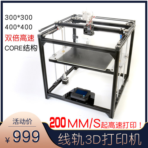 corexy3D打印机高精度大尺寸