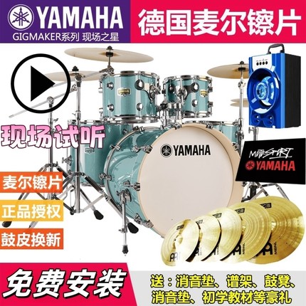 雅马哈架子鼓成人专业考级儿童爵士鼓5鼓234镲初学者入门家用练习