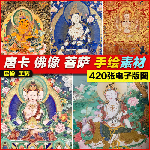 民俗工艺唐卡佛像菩萨西藏文化美术珐琅壁画飞天印刷掐丝图片素材