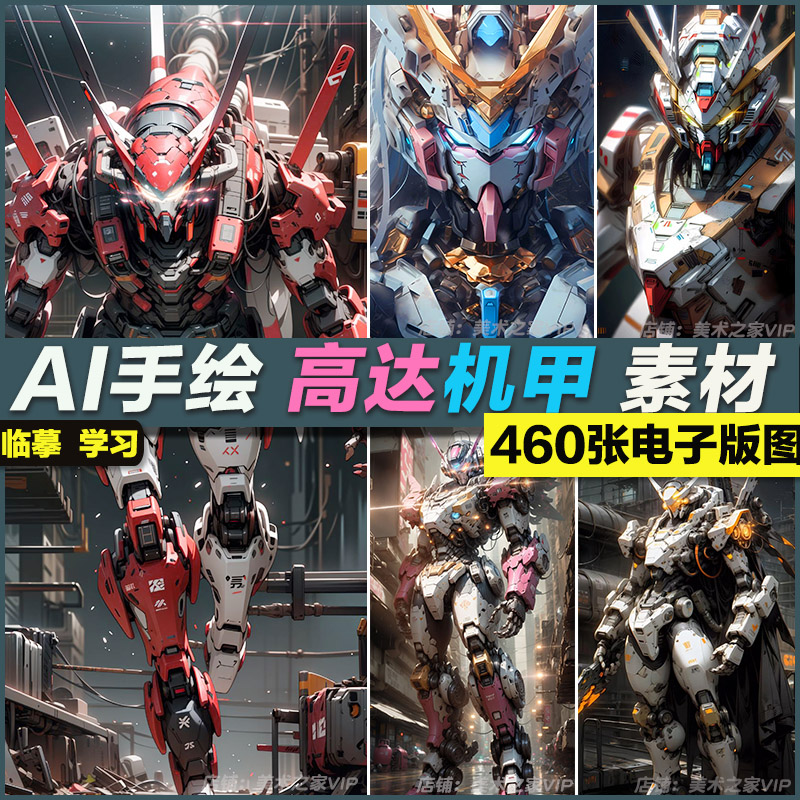 ai绘画美术生机械高达机甲未来科幻战舰CG海报AI概念手绘图片素材