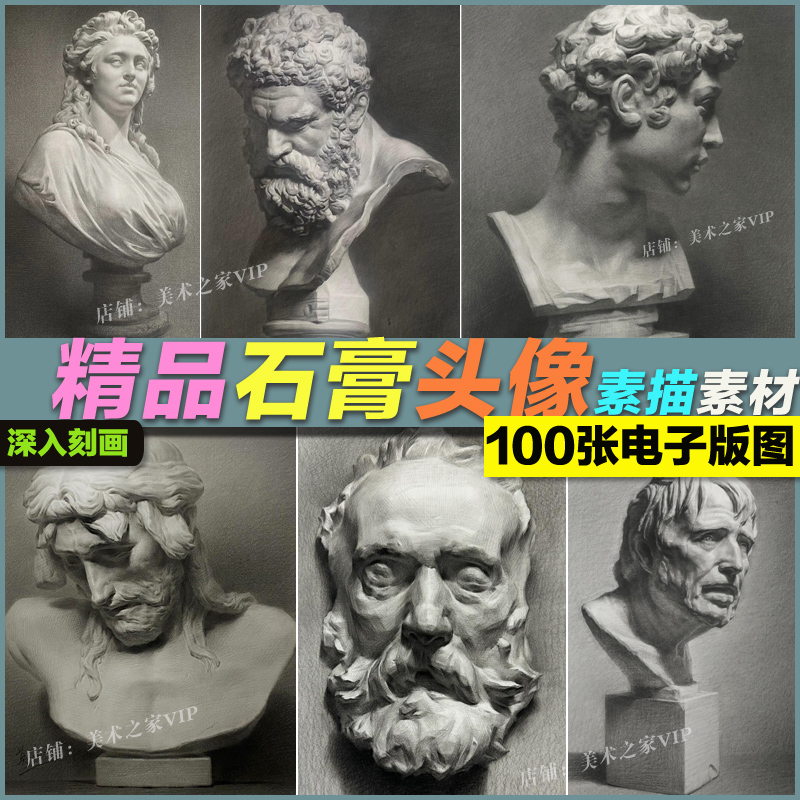 石膏头像五官塔头荷马拉奥孔素描肖像绘画铅笔画美术生绘画图片