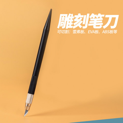 高达手办模型工具切割小木片笔刀