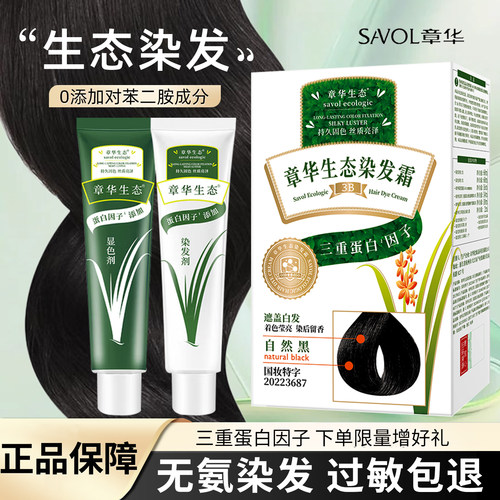 章华金标生态染发剂无对苯二胺