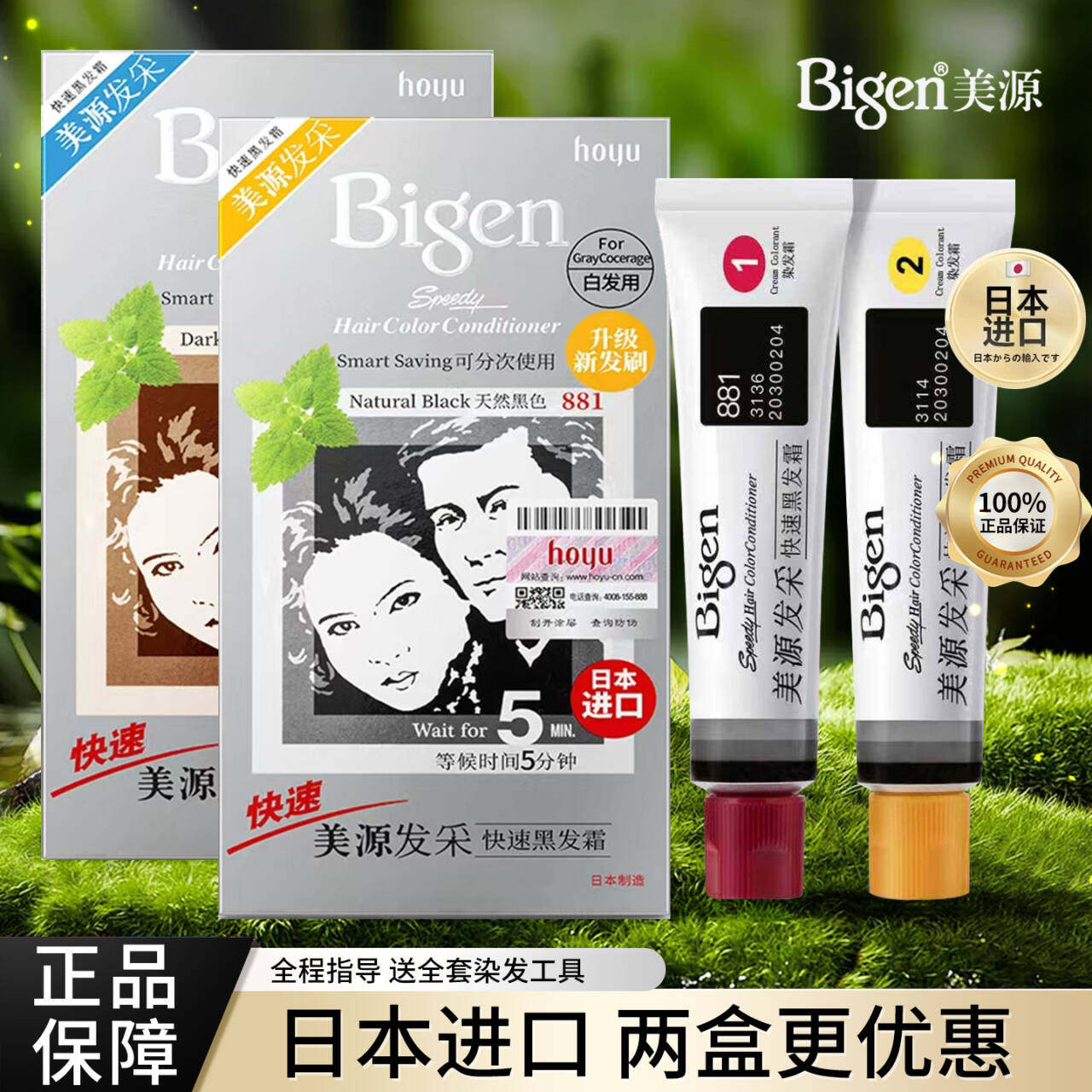 日本进口原装bigen美源发采植物快速染发剂纯自天然黑遮盖白发