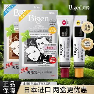 日本进口原装bigen美源发采植物快速染发剂纯自天然黑遮盖白发