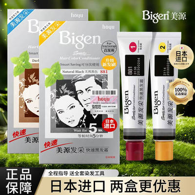 【5分钟上色】美源原装进口染膏