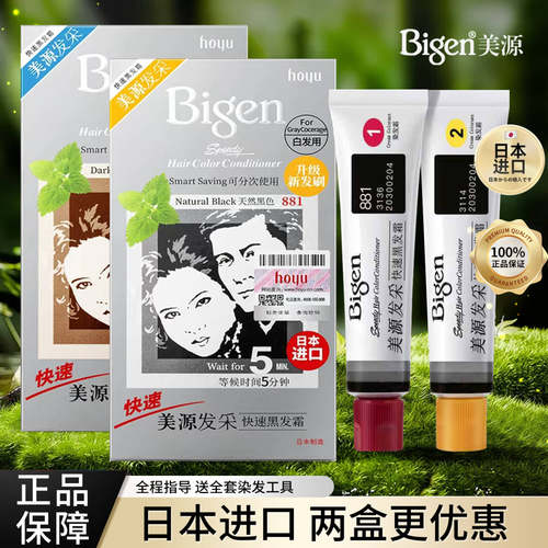 【5分钟上色】美源原装进口染膏