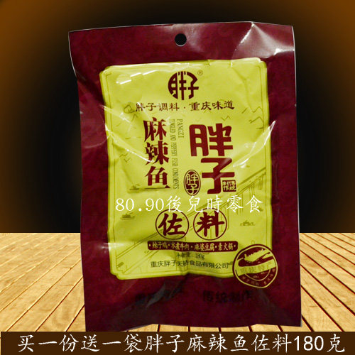 【一份10袋包邮】胖子麻辣鱼佐料180g 重庆胖子麻辣鱼调料 胖子鱼,粮油调味/速食/干货/烘焙,火锅调料,淘宝优惠券,粉丝福利购,淘宝优惠卷