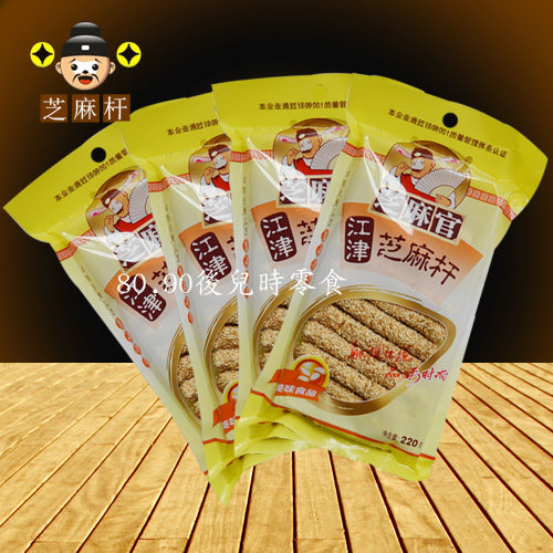 重庆江津芝麻杆 芝麻官芝麻杆220gx4袋 麦芽糖 芝麻杆糖 麻杆包邮