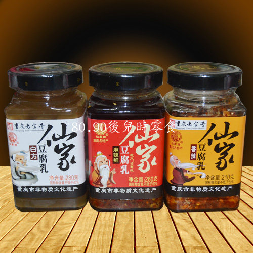重庆丰都仙家牌豆腐乳 香辣/白味/麻辣鲜豆腐乳一共750克 腐乳