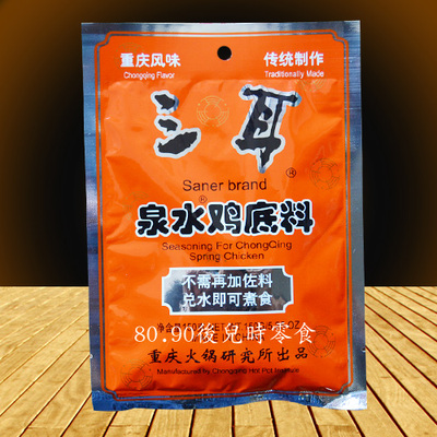 重庆烧鸡公调料5袋包邮