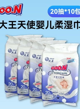 大王Elleair天使婴幼儿柔湿巾20抽*10包便携宝宝湿巾手口可用