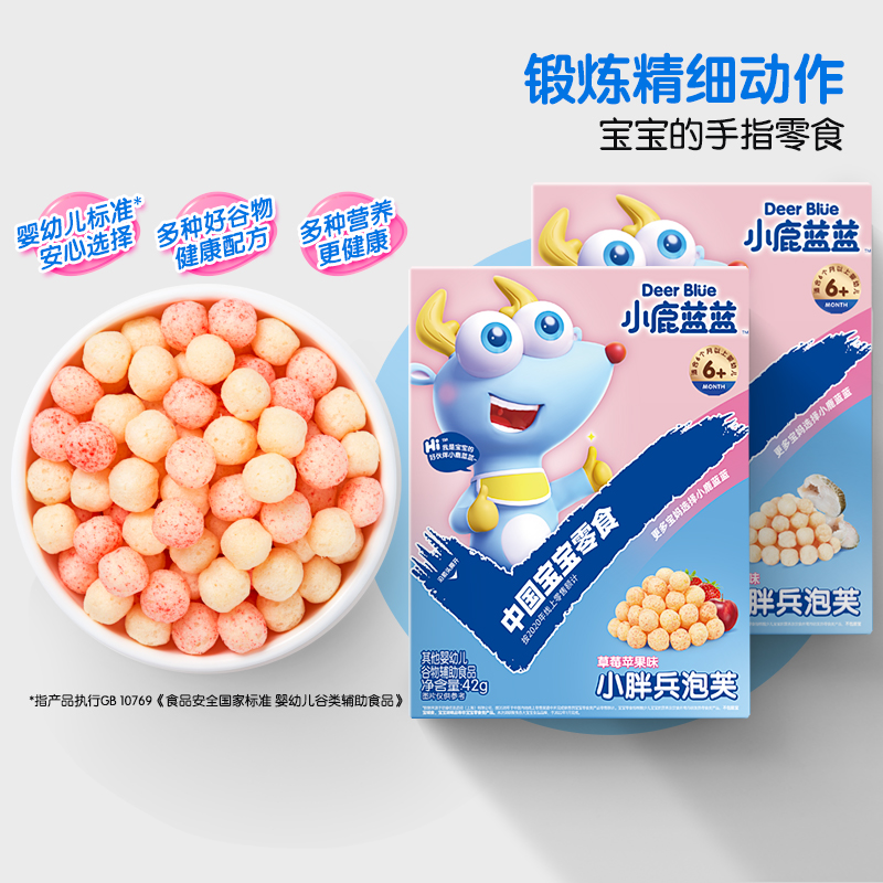 小鹿蓝蓝小胖兵泡芙水果味鳕鱼味42g独立包宝宝零食儿童高钙谷物