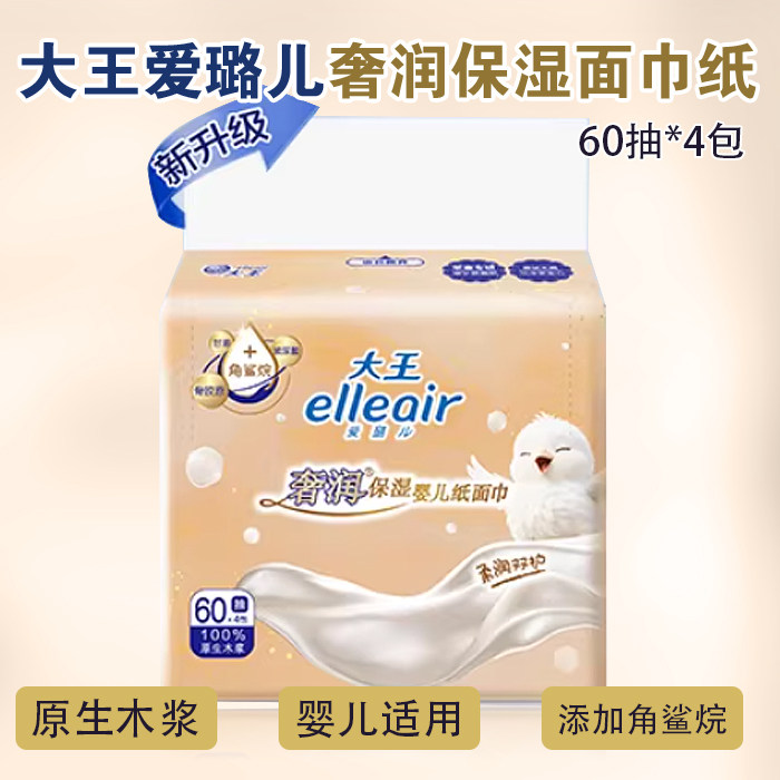 大王爱璐儿elleair 奢润婴儿面巾纸100%原生木浆保湿柔润抽纸60抽