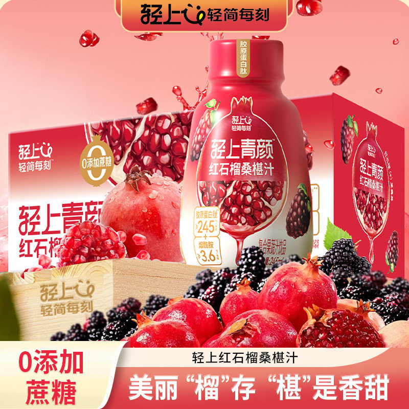 轻上红石榴桑椹汁0添加蔗糖富含维C果味果汁饮料245ml瓶装整箱