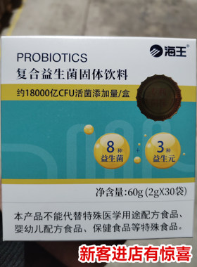 海王冻干粉益生元益生菌