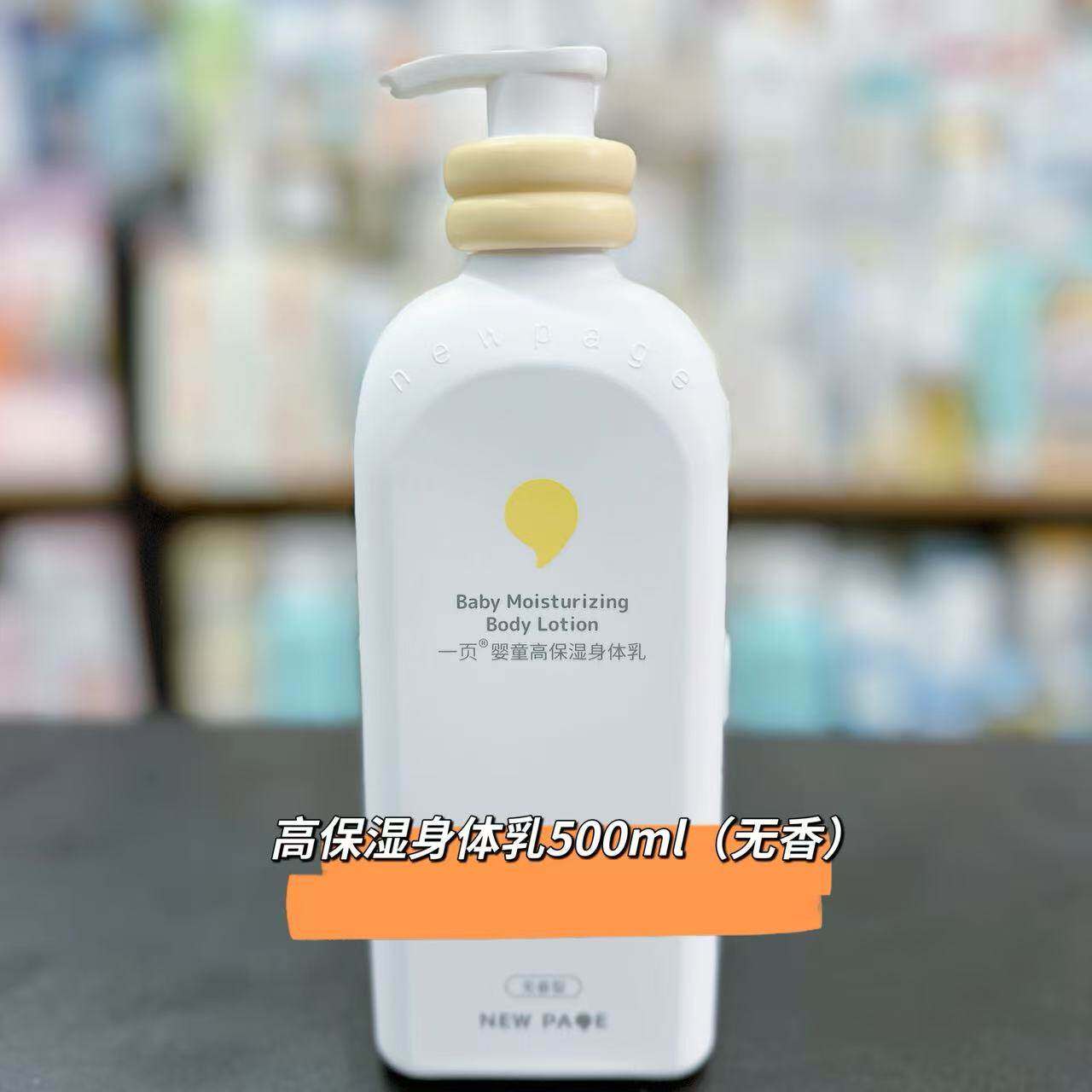 一页婴童高保湿身体乳蛋黄油婴儿润肤乳补水保湿新生婴儿500ml