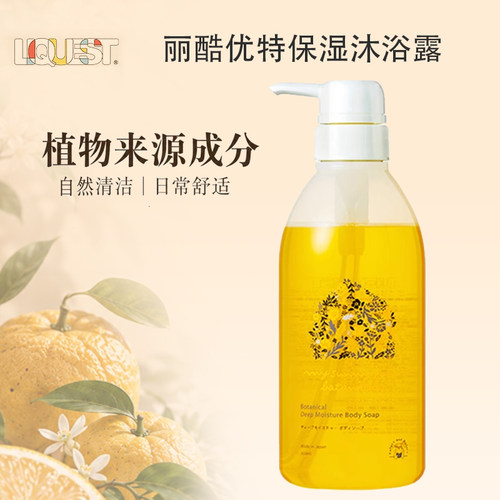 丽酷优特进口保湿橙香沐浴露