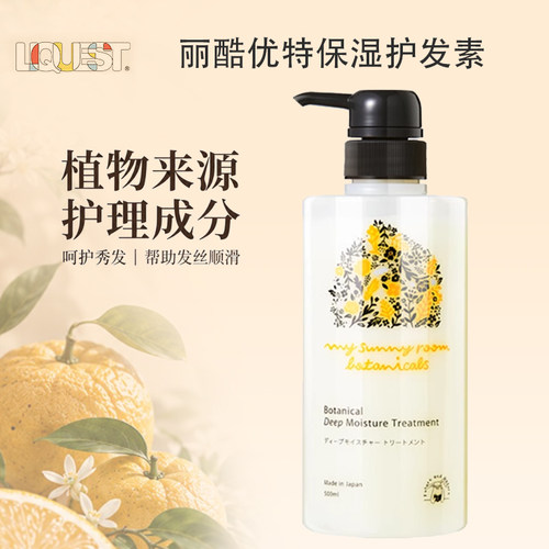丽酷优特天然护发素柔顺抚平毛躁