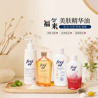 福来身体精华油保湿美肤