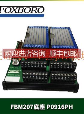 议价P0916PH FBM207端子 PLC模块 FOXBORO 福克斯波罗