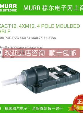 议价8000-84410-3331500 MURR穆尔 M12 4X0.34+3X0.75, UL/CSA 15