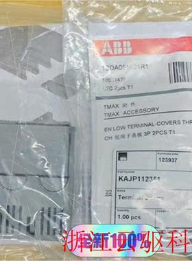 议价塑壳断路器端子绝缘盖LTC-T1 3P 2PCST1