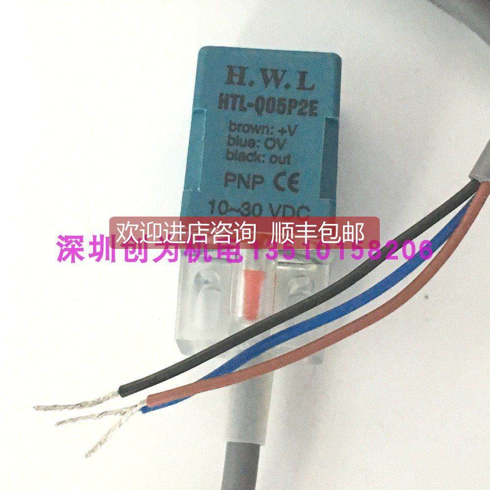 议价HWL接近开关HTL-Q05P2EHTL-Q05N2E