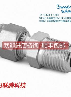 议价Swage世伟洛克SS-18M0-1-12RT18mm卡套外径3/4in锥形外螺纹接