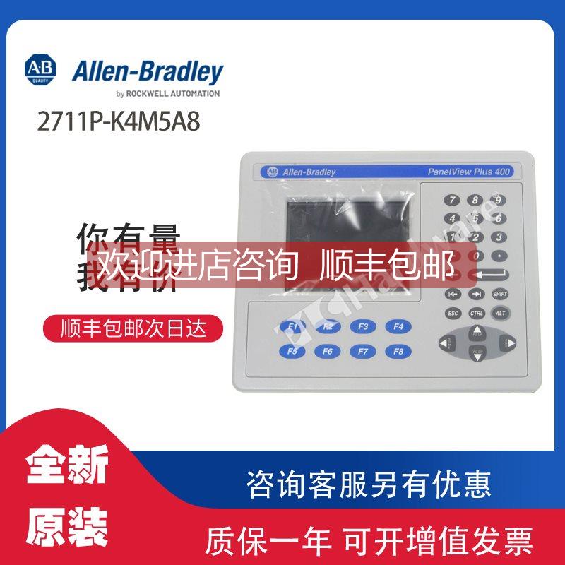 议价AB 2711P-K4M5A8 罗克韦尔PLC模块可