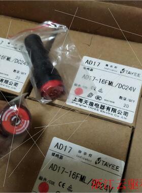 议价AD17-16FML./DC24V 上海天逸红色蜂鸣器 孔径