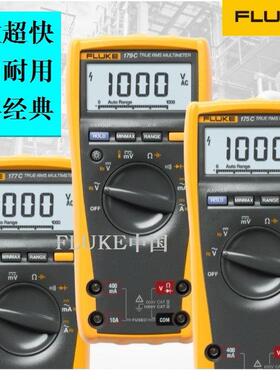 福禄克数字万用表FLUKE175C/FLUKE179C/F177C/F179C/精准耐用