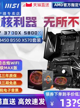 议价AMD锐龙R7 3700X 5700X 5800X盒装+微星