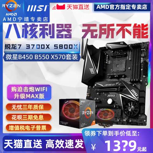 议价AMD锐龙R7 3700X 5700X 5800X盒装+微星