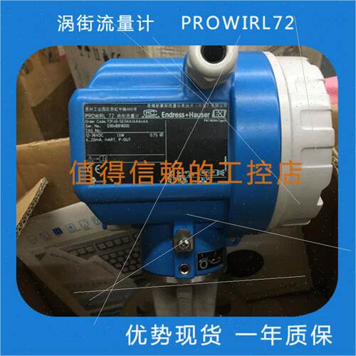 询价PROWIRL72 涡街流量计 72F40-SE0AA1AAA4AA库存