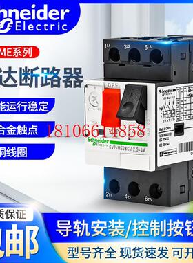 库存GV2ME07C马达电动机断路器开关16C/08C/14C/06C/21C/22/10C