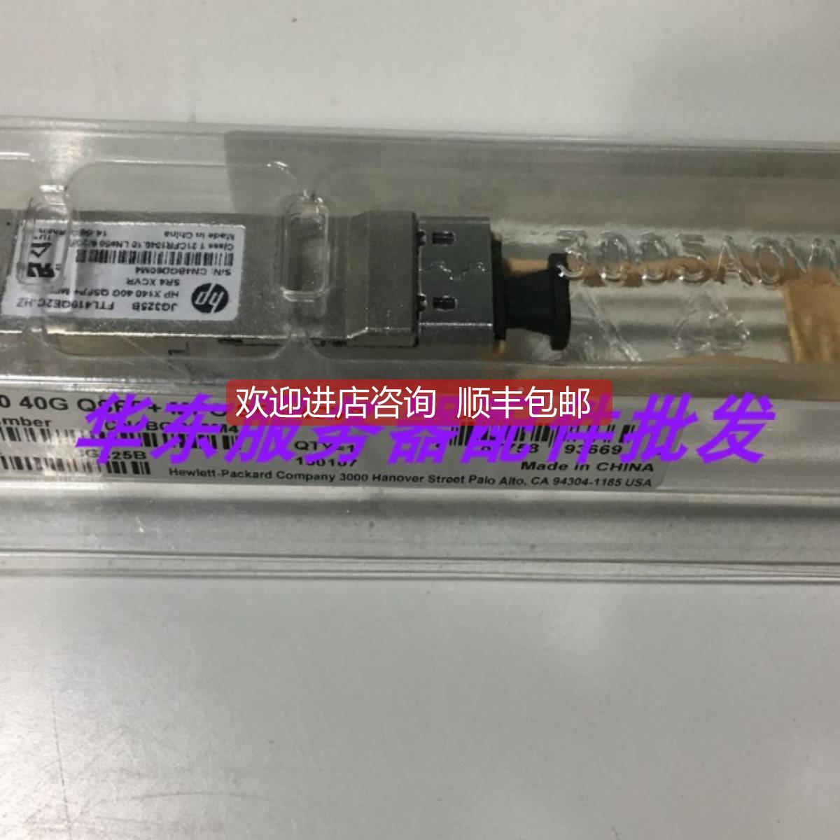 议价HP X140 40G QSFP+ MPO SR4 TRANSCEIVER MODULE JG325B