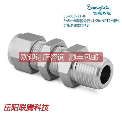 询价Swagal世伟洛克SS-600-11-83/8in卡套外径1/2inNPT螺纹穿接头