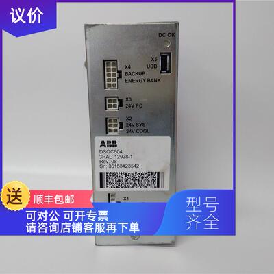 议价电源模块DSQC604 3HAC12928 1