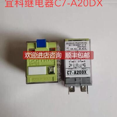 议价西班牙宜科comat小型电磁继电器 C7-A20DX DC24V