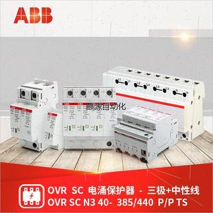 议ABB 电涌保护器 385 议价非实 OVR 440