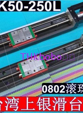 议价台湾上银KK50模组 KK5002P-250L 0802丝杆滑台磨制