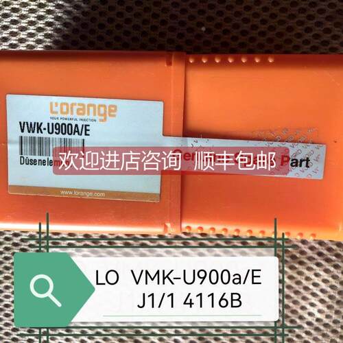 询价Lorange罗润 VWK-U900A/E喷油嘴 J1/1 4116B库存