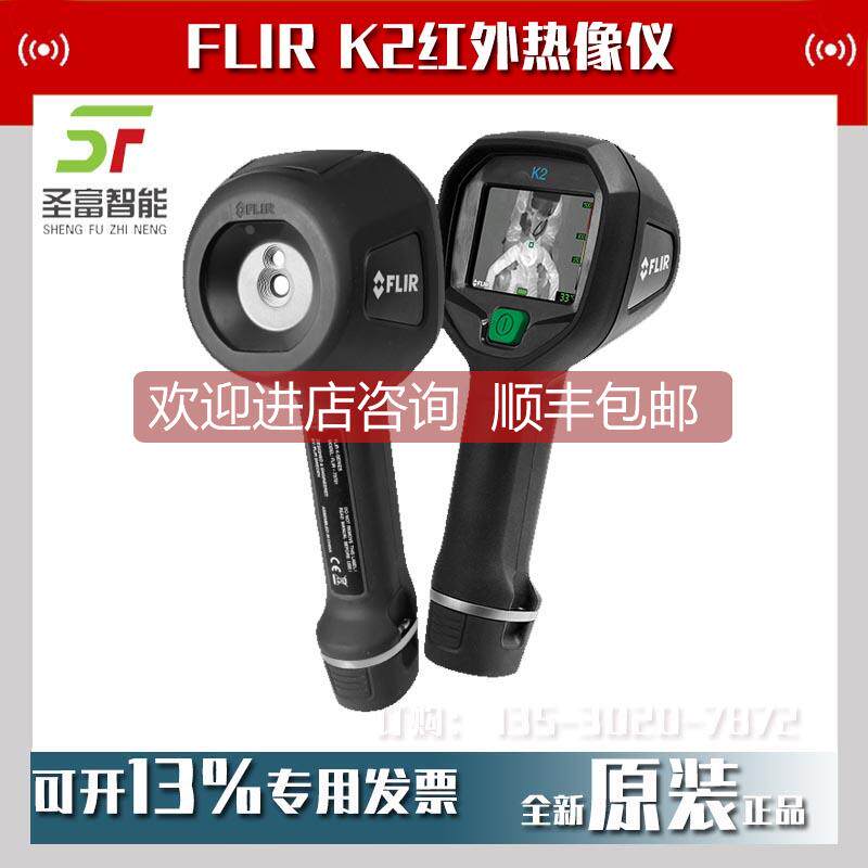 议价菲利尔FLIR K2红外热像仪手持式测温仪