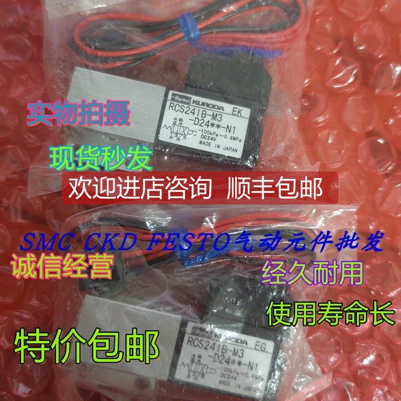 议价KURODA电磁阀 RCS241B-M3-D24-N1 特