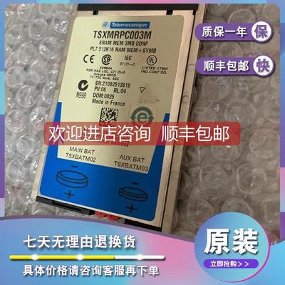 议价 TSXMRPC003M TSXMRPC007M TSXMRPC001M 模块