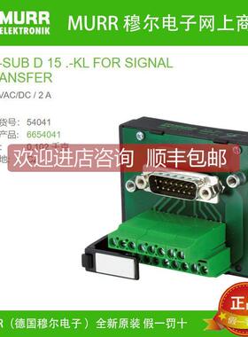 议价穆尔54041替代MURR 6654041 SUB-D 母头15芯125V 2A