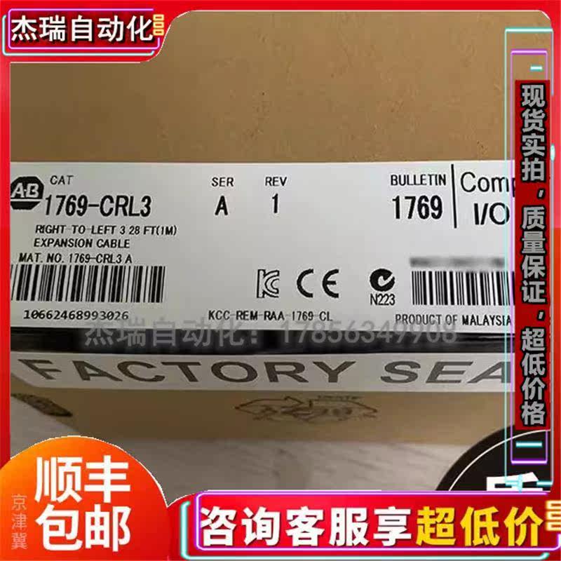 AB 1769-CRL3 电缆，CompactLogix，总线扩展，从右到左3m长