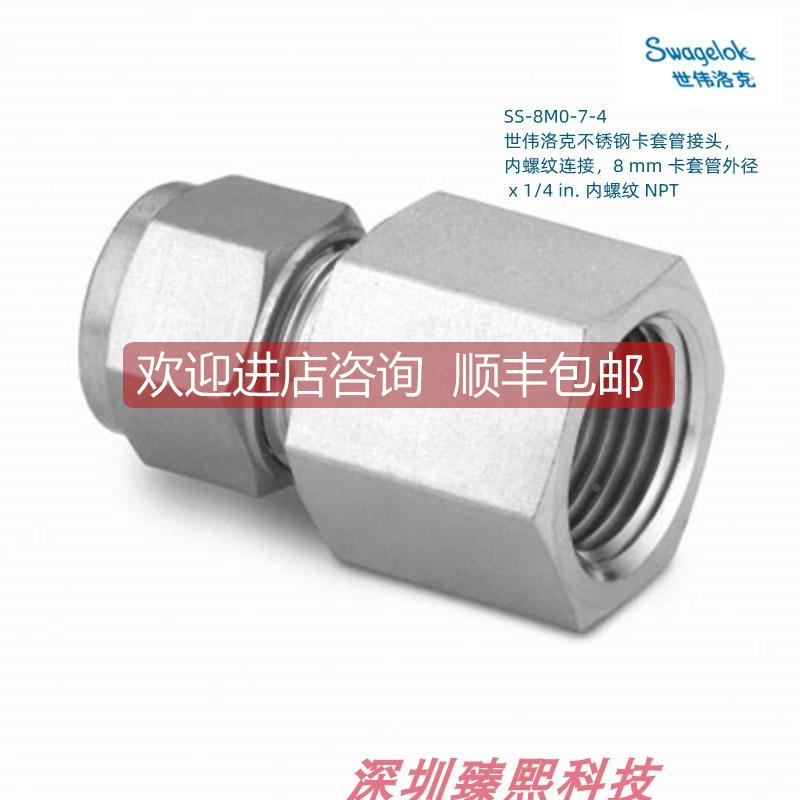 议价SS-8M0-7-4 Swagel世伟洛克卡套接头内螺纹8mmx1/4in内螺纹N