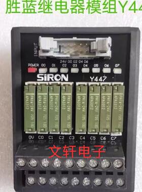 SiRON胜蓝Y447 8位继电器模组